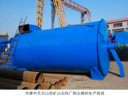 華康為山西生產的布袋除塵器