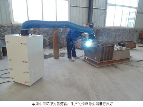 華康中天生產的焊接除塵器運行良好