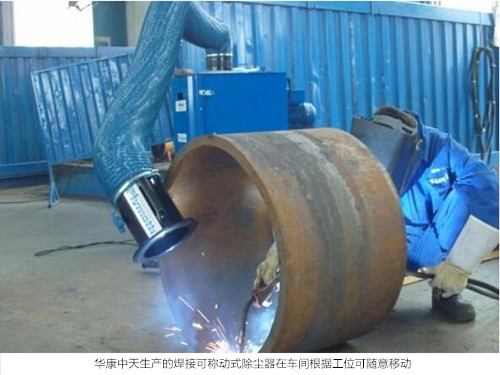 華康中天為客戶生產的可移動式焊煙除塵器價格低