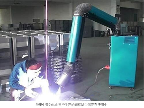華康中天生產的可移焊接式除塵品合格達標